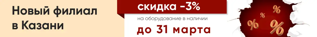 Акция 3% открытие в Казани